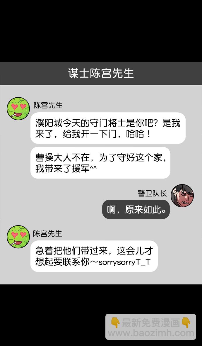 🍟摩登三国 [第166话] 挟天子-被洗劫的曹操 第8页