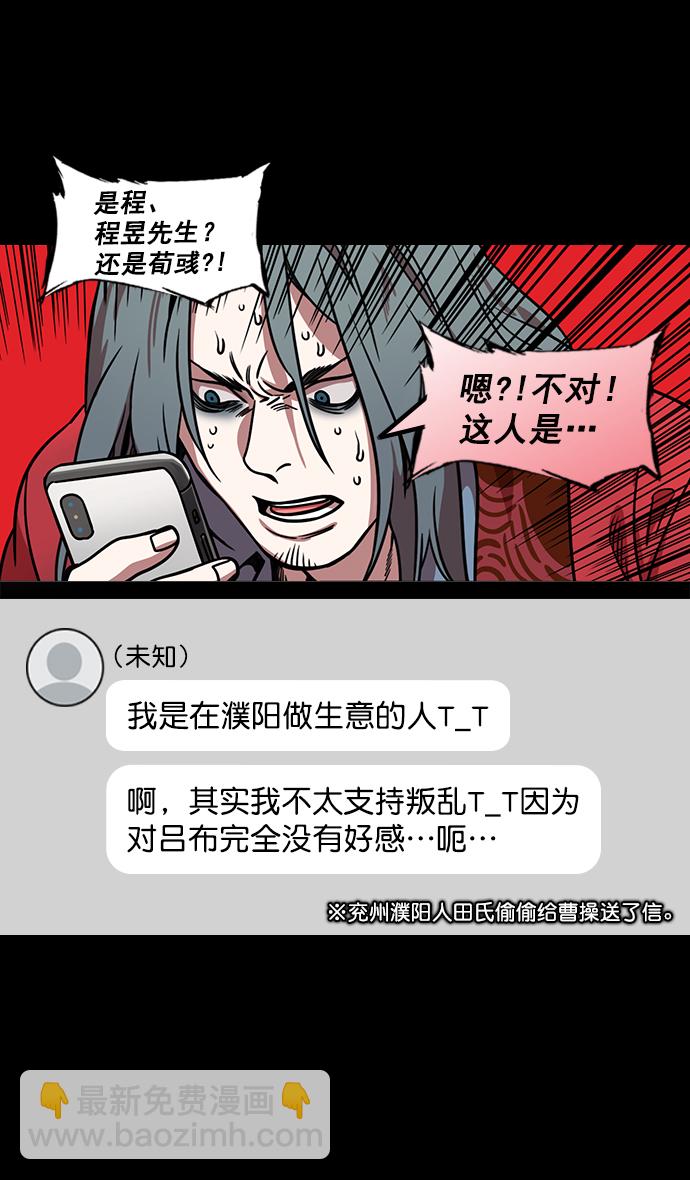 🍟摩登三国 [第168话] 挟天子-火坑中的曹操 第10页