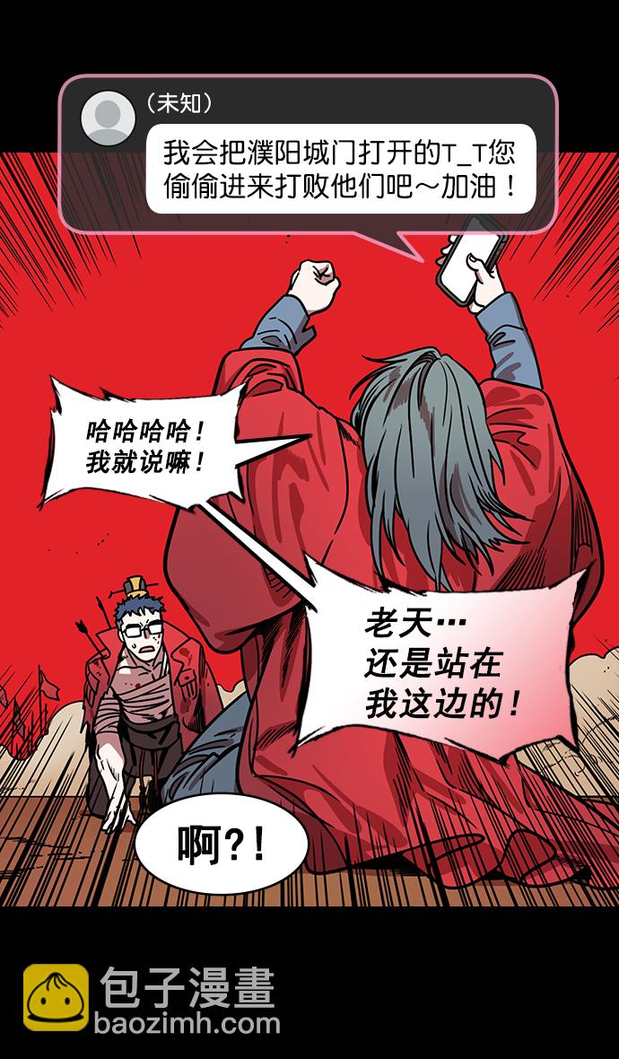 🍟摩登三国 [第168话] 挟天子-火坑中的曹操 第11页