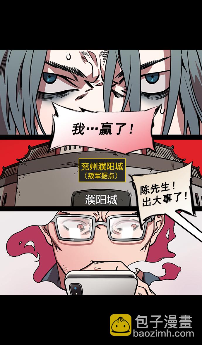 🍟摩登三国 [第168话] 挟天子-火坑中的曹操 第12页