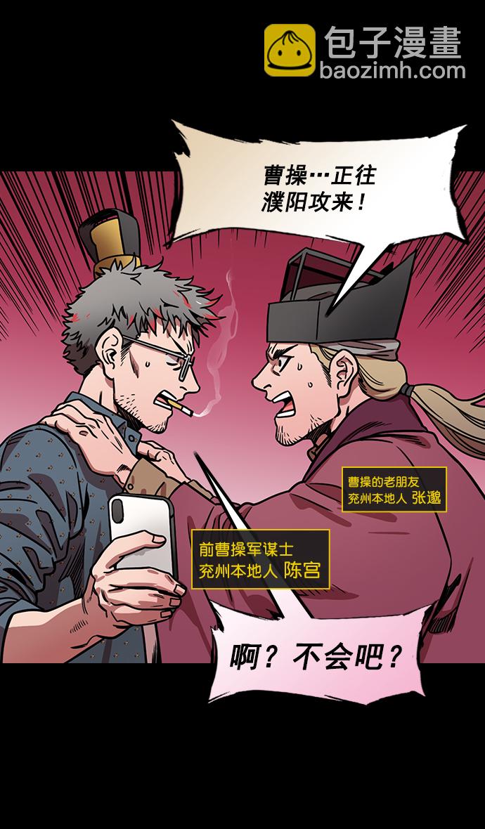 🍟摩登三国 [第168话] 挟天子-火坑中的曹操 第13页