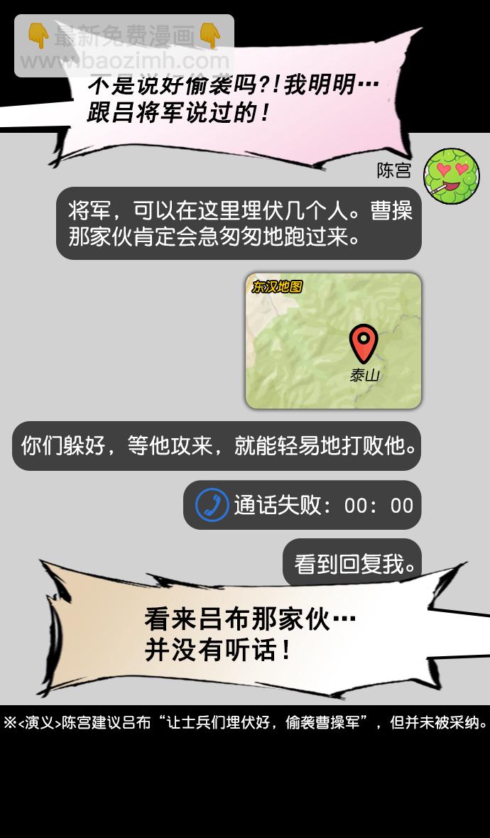 🍟摩登三国 [第168话] 挟天子-火坑中的曹操 第14页