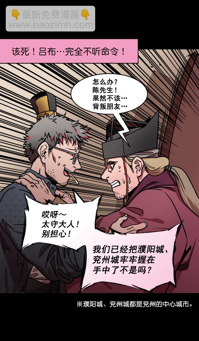 🍟摩登三国 [第168话] 挟天子-火坑中的曹操 第15页