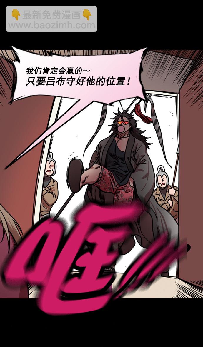 🍟摩登三国 [第168话] 挟天子-火坑中的曹操 第16页