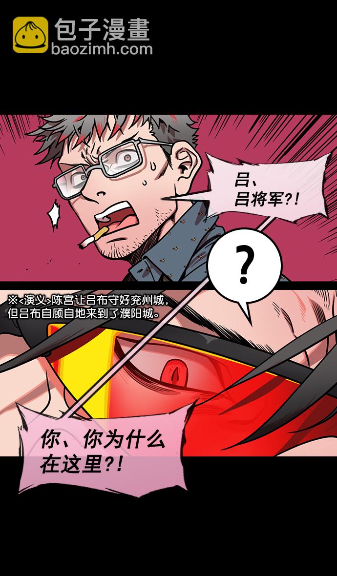 🍟摩登三国 [第168话] 挟天子-火坑中的曹操 第17页