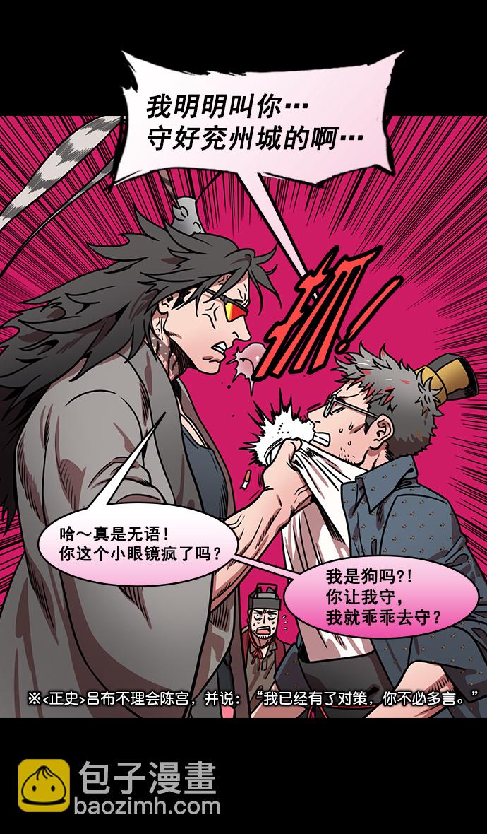 🍟摩登三国 [第168话] 挟天子-火坑中的曹操 第18页