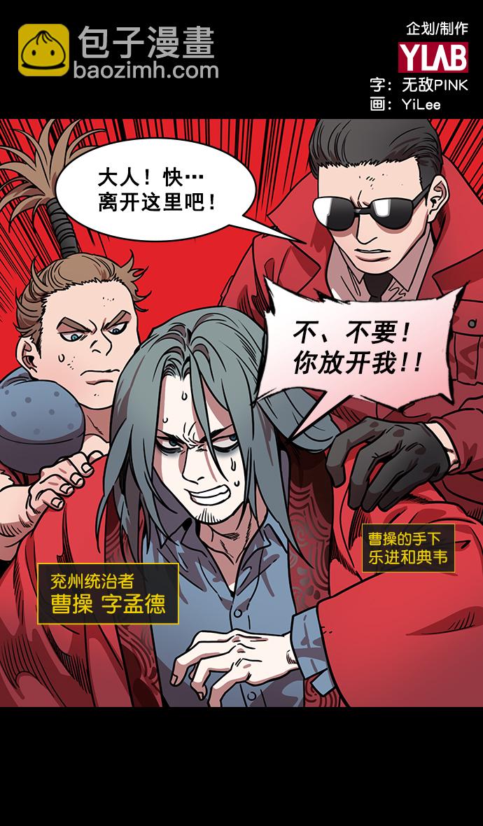 🍟摩登三国 [第168话] 挟天子-火坑中的曹操 第2页