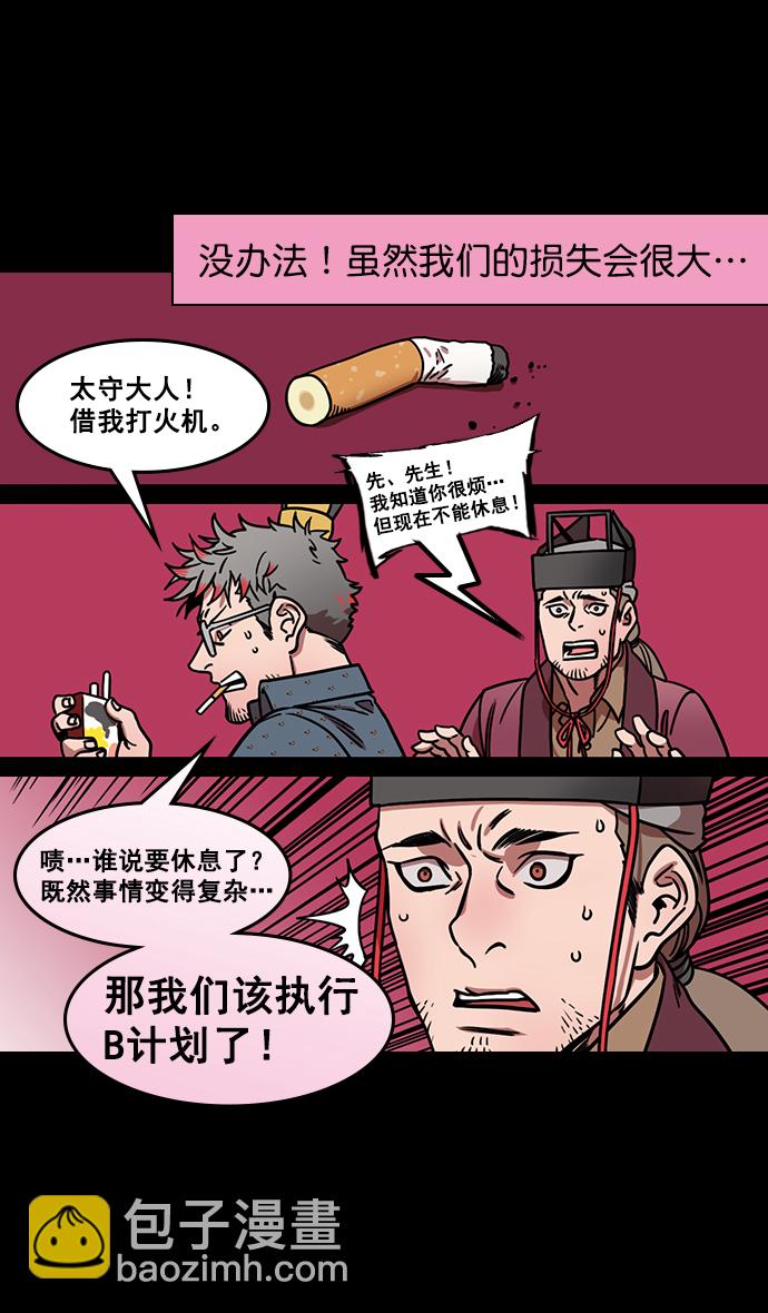 🍟摩登三国 [第168话] 挟天子-火坑中的曹操 第20页