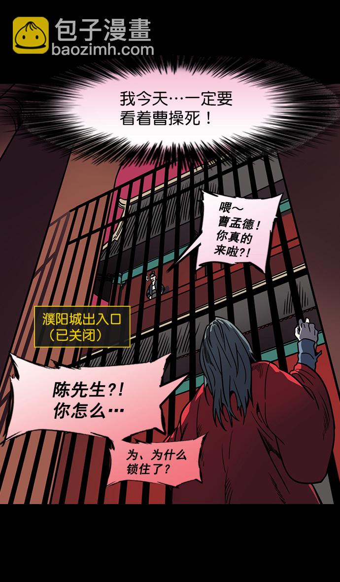 🍟摩登三国 [第168话] 挟天子-火坑中的曹操 第21页