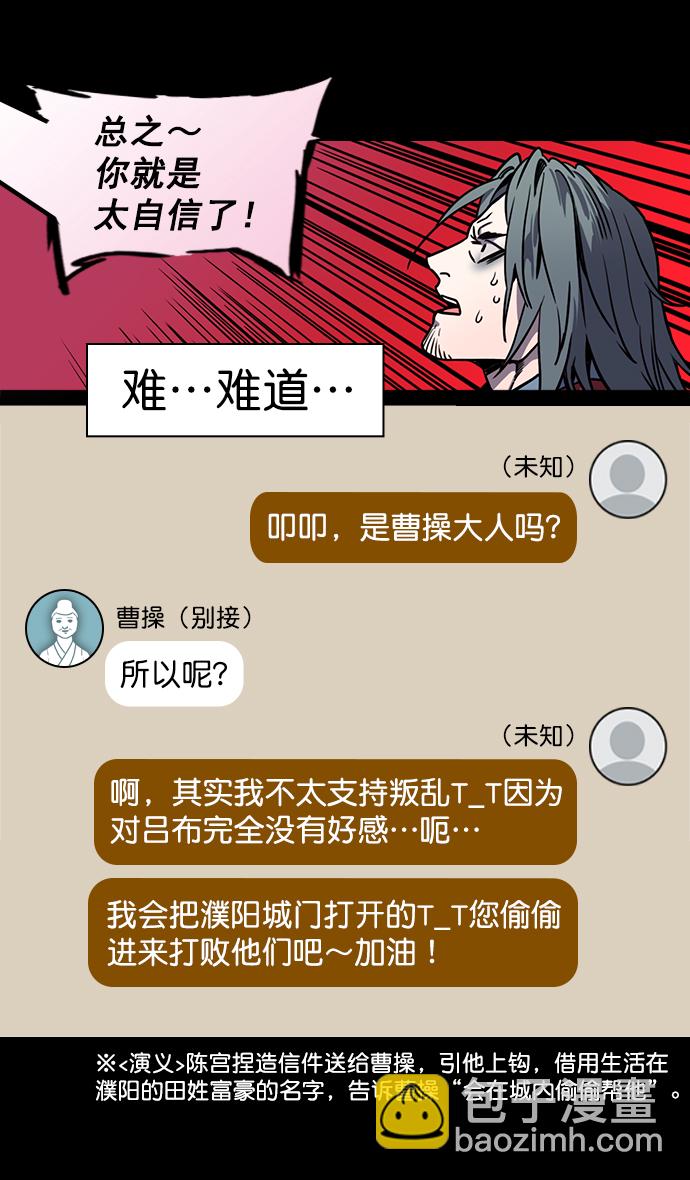 🍟摩登三国 [第168话] 挟天子-火坑中的曹操 第23页