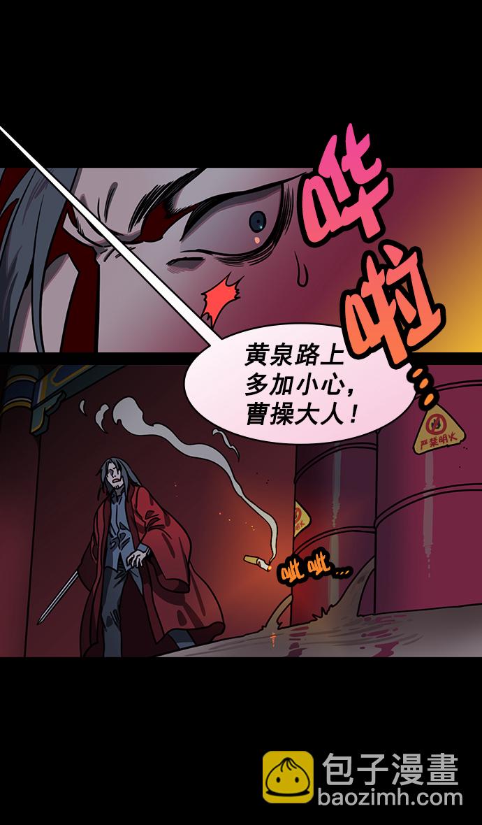 🍟摩登三国 [第168话] 挟天子-火坑中的曹操 第26页
