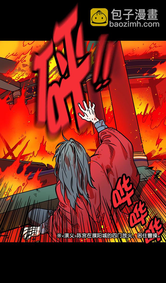 🍟摩登三国 [第168话] 挟天子-火坑中的曹操 第27页