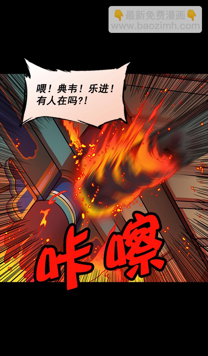 🍟摩登三国 [第168话] 挟天子-火坑中的曹操 第29页