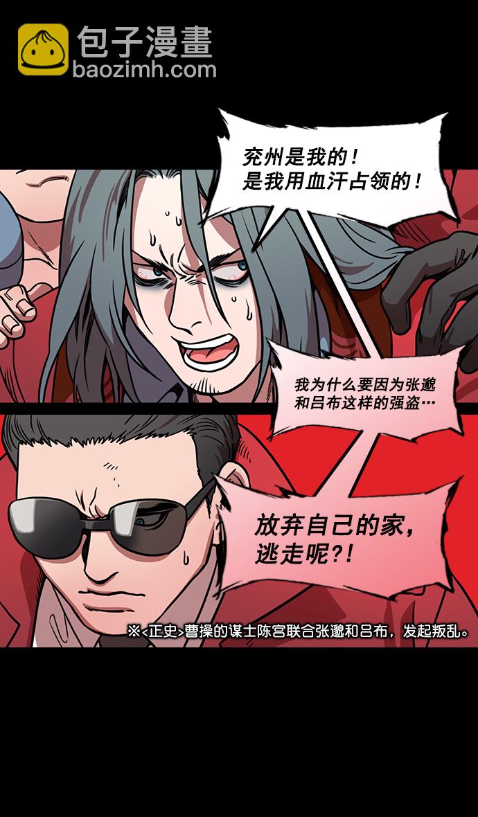 🍟摩登三国 [第168话] 挟天子-火坑中的曹操 第3页