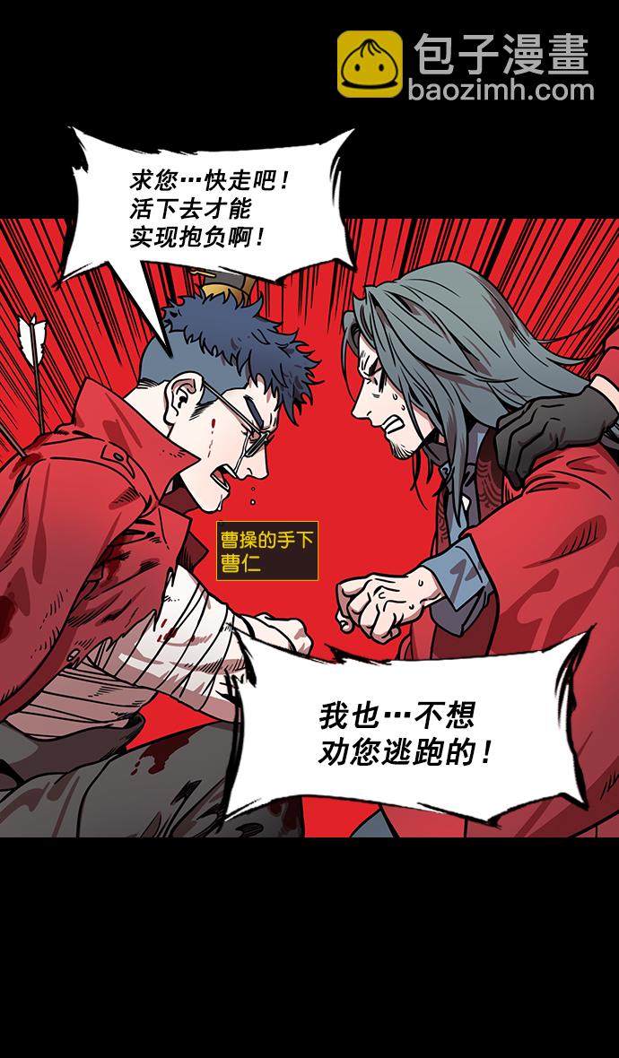 🍟摩登三国 [第168话] 挟天子-火坑中的曹操 第4页