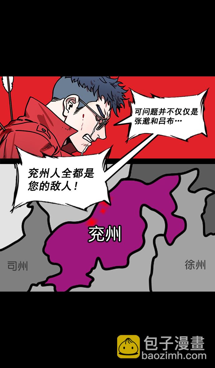 🍟摩登三国 [第168话] 挟天子-火坑中的曹操 第5页