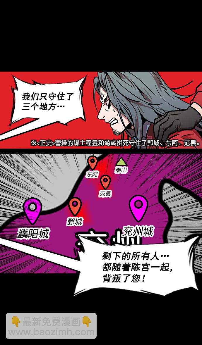 🍟摩登三国 [第168话] 挟天子-火坑中的曹操 第6页