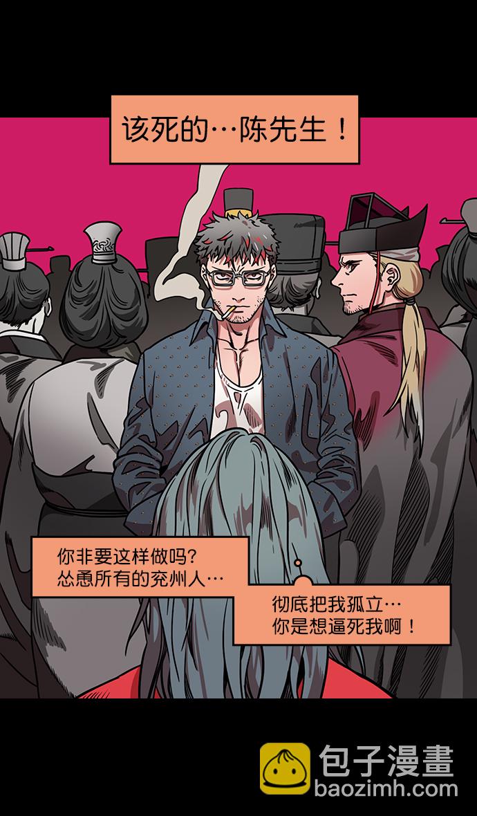 🍟摩登三国 [第168话] 挟天子-火坑中的曹操 第7页