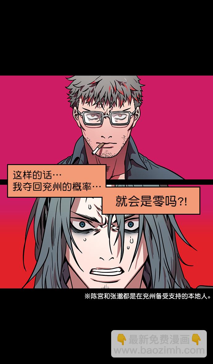 🍟摩登三国 [第168话] 挟天子-火坑中的曹操 第8页