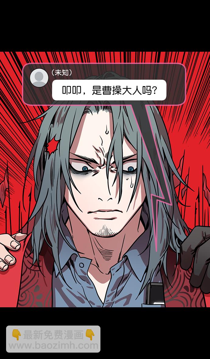 🍟摩登三国 [第168话] 挟天子-火坑中的曹操 第9页