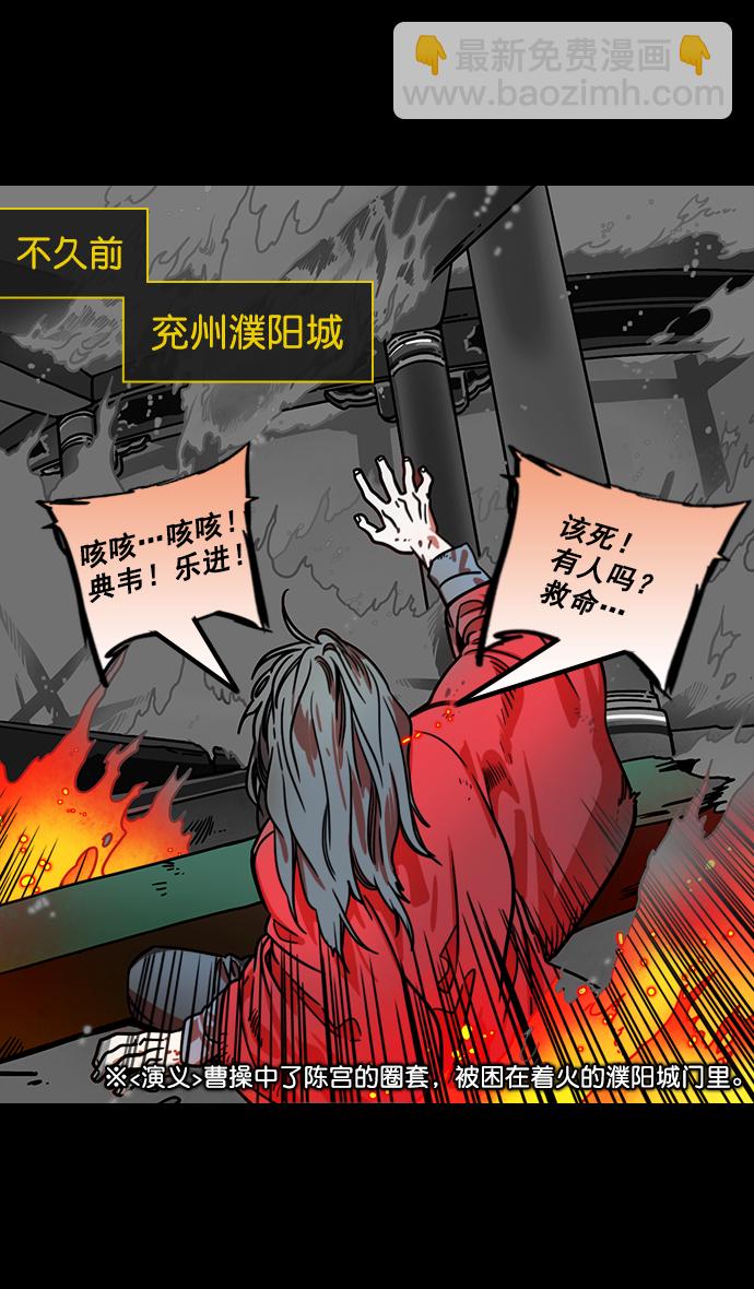 🍟摩登三国 [第170话] 挟天子-郭嘉的建议 第11页