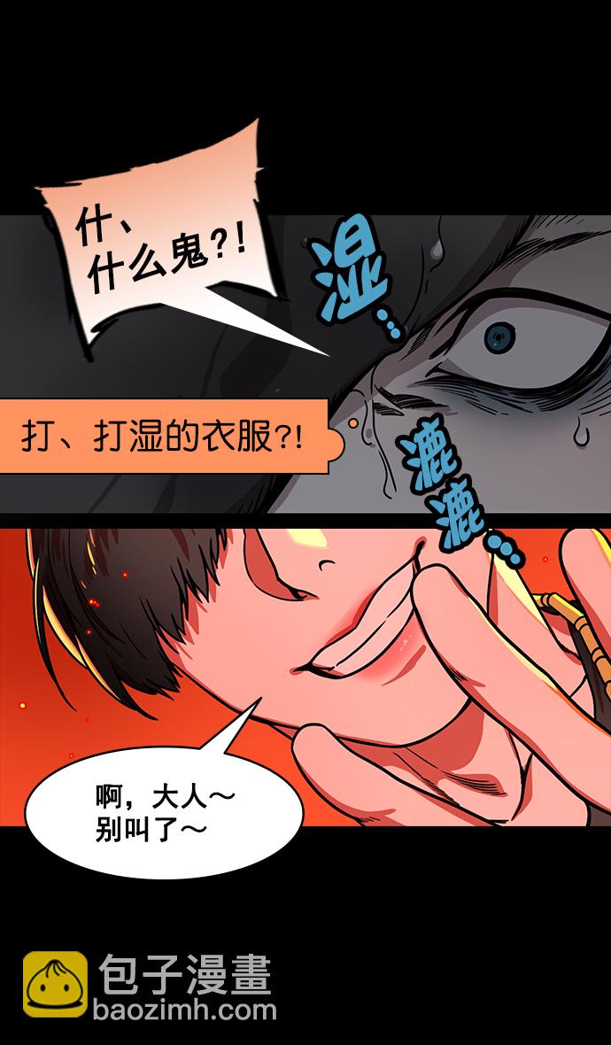 🍟摩登三国 [第170话] 挟天子-郭嘉的建议 第14页