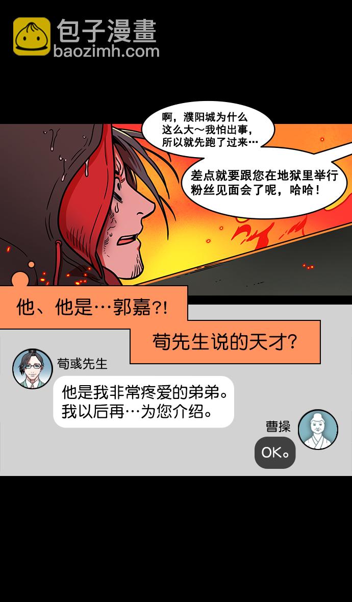 🍟摩登三国 [第170话] 挟天子-郭嘉的建议 第17页