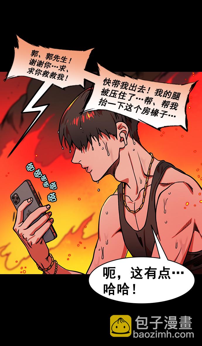 🍟摩登三国 [第170话] 挟天子-郭嘉的建议 第18页