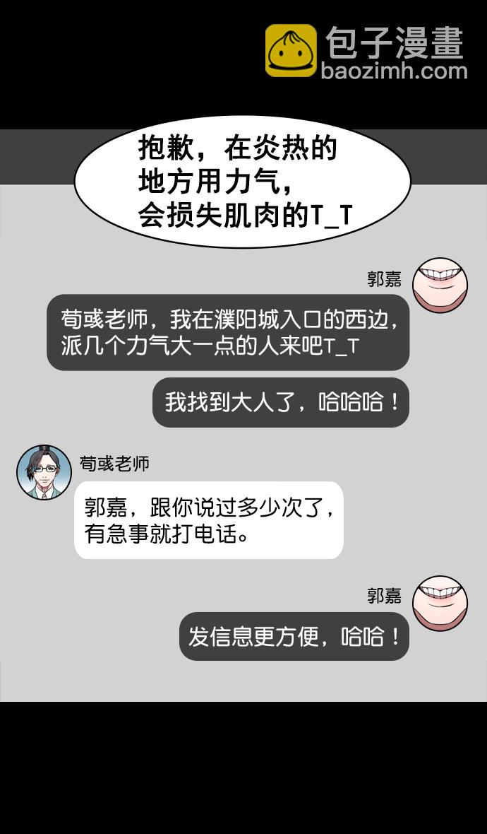 🍟摩登三国 [第170话] 挟天子-郭嘉的建议 第19页