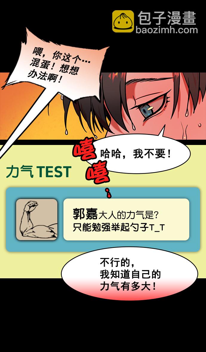🍟摩登三国 [第170话] 挟天子-郭嘉的建议 第21页