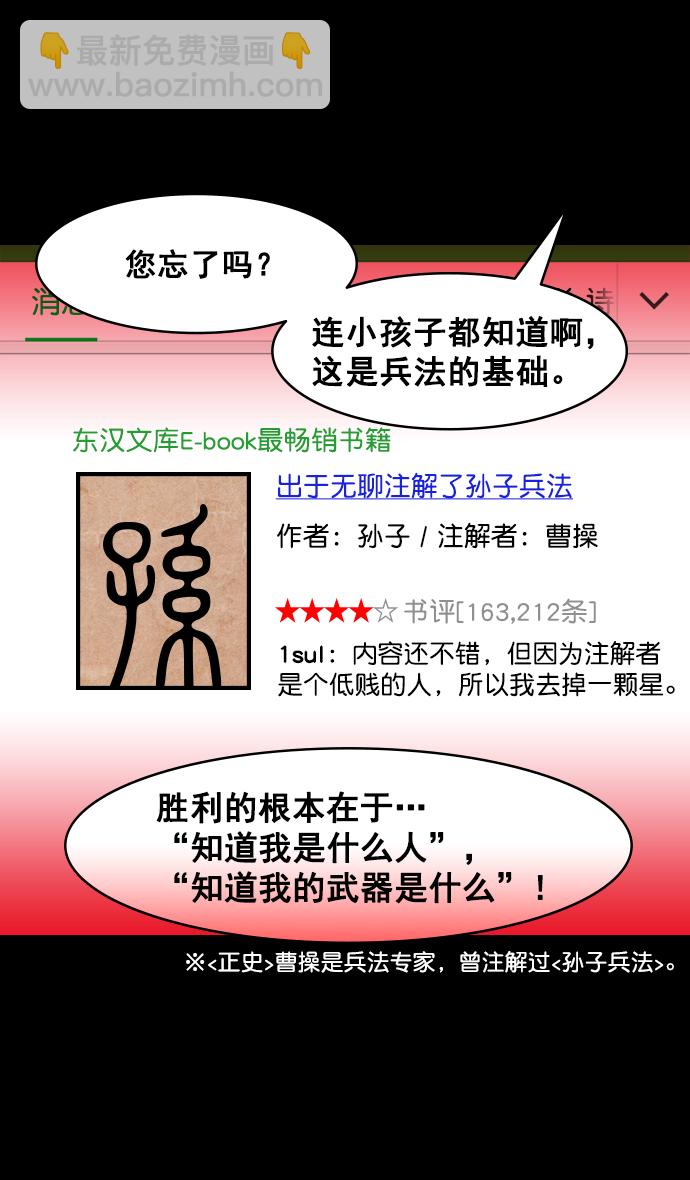 🍟摩登三国 [第170话] 挟天子-郭嘉的建议 第22页