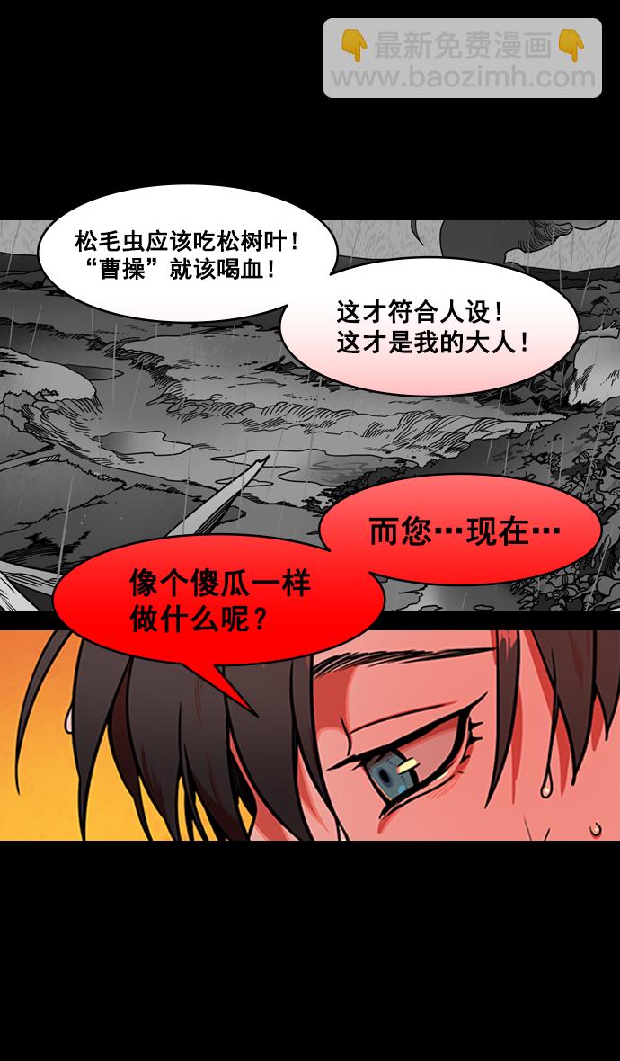 🍟摩登三国 [第170话] 挟天子-郭嘉的建议 第23页