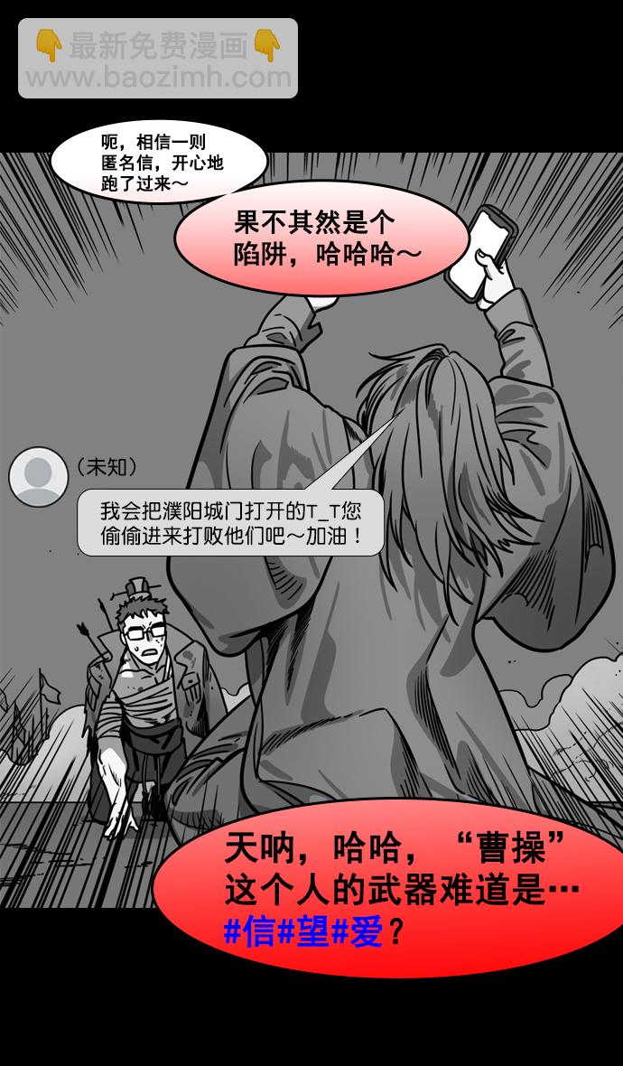 🍟摩登三国 [第170话] 挟天子-郭嘉的建议 第24页