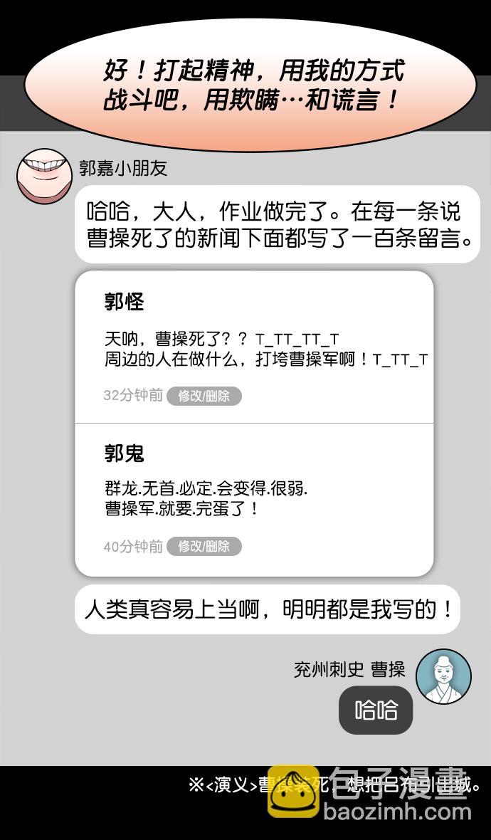 🍟摩登三国 [第170话] 挟天子-郭嘉的建议 第28页