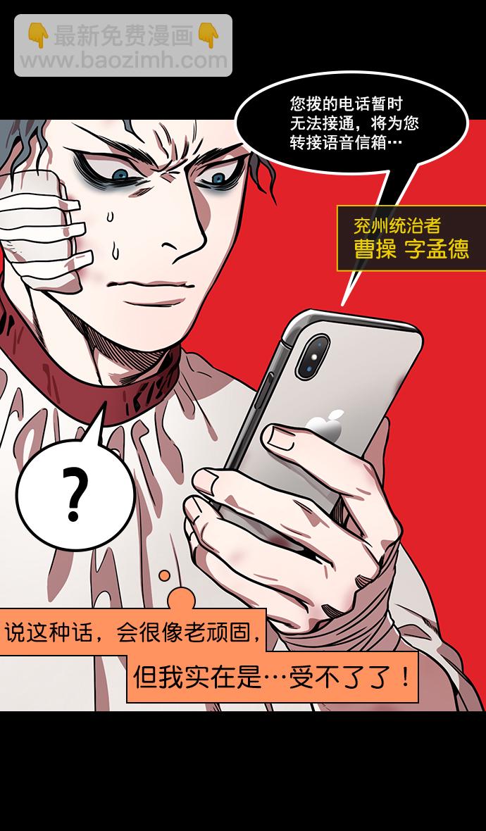 🍟摩登三国 [第170话] 挟天子-郭嘉的建议 第3页