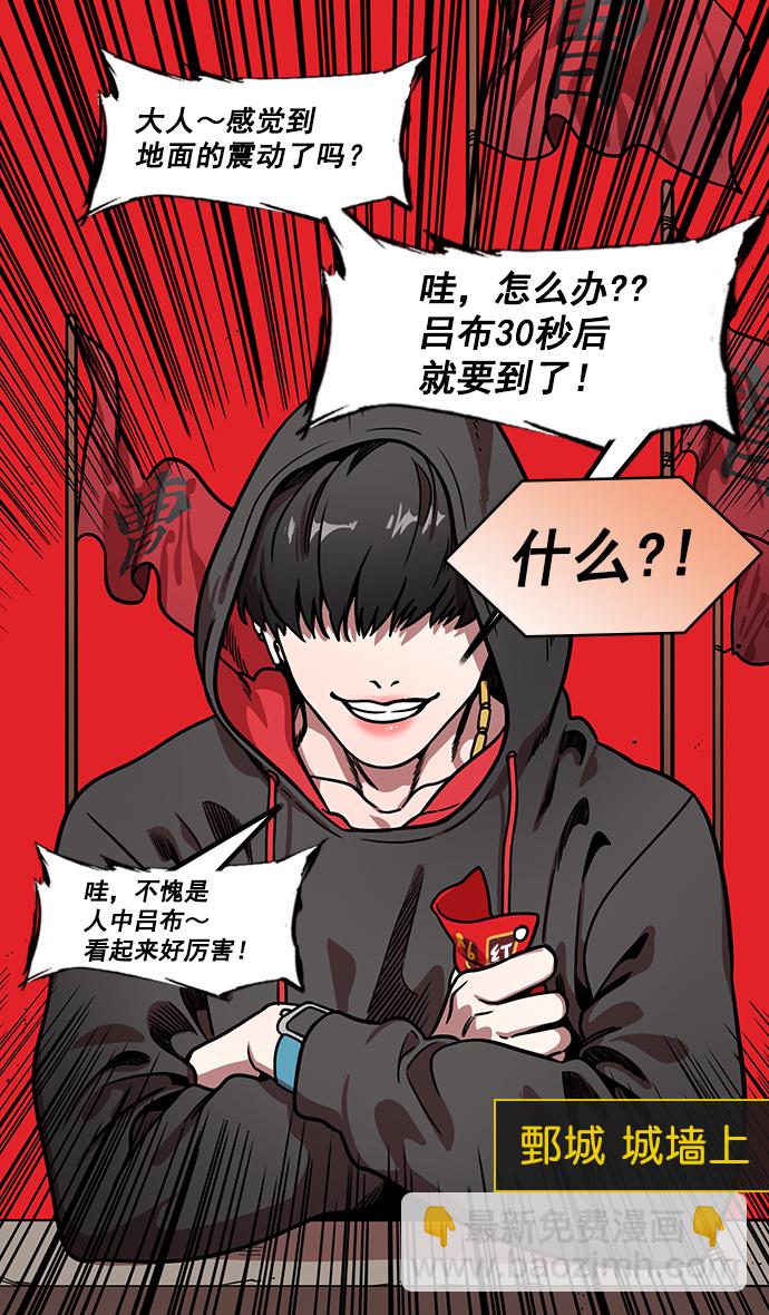 🍟摩登三国 [第170话] 挟天子-郭嘉的建议 第30页