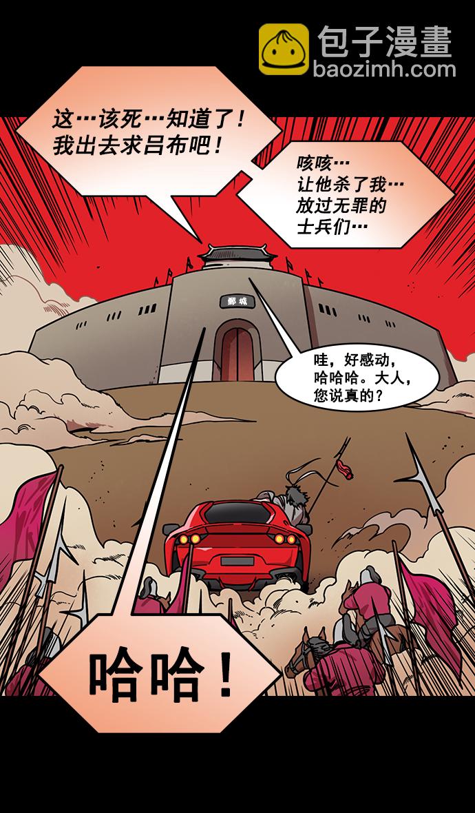 🍟摩登三国 [第170话] 挟天子-郭嘉的建议 第31页