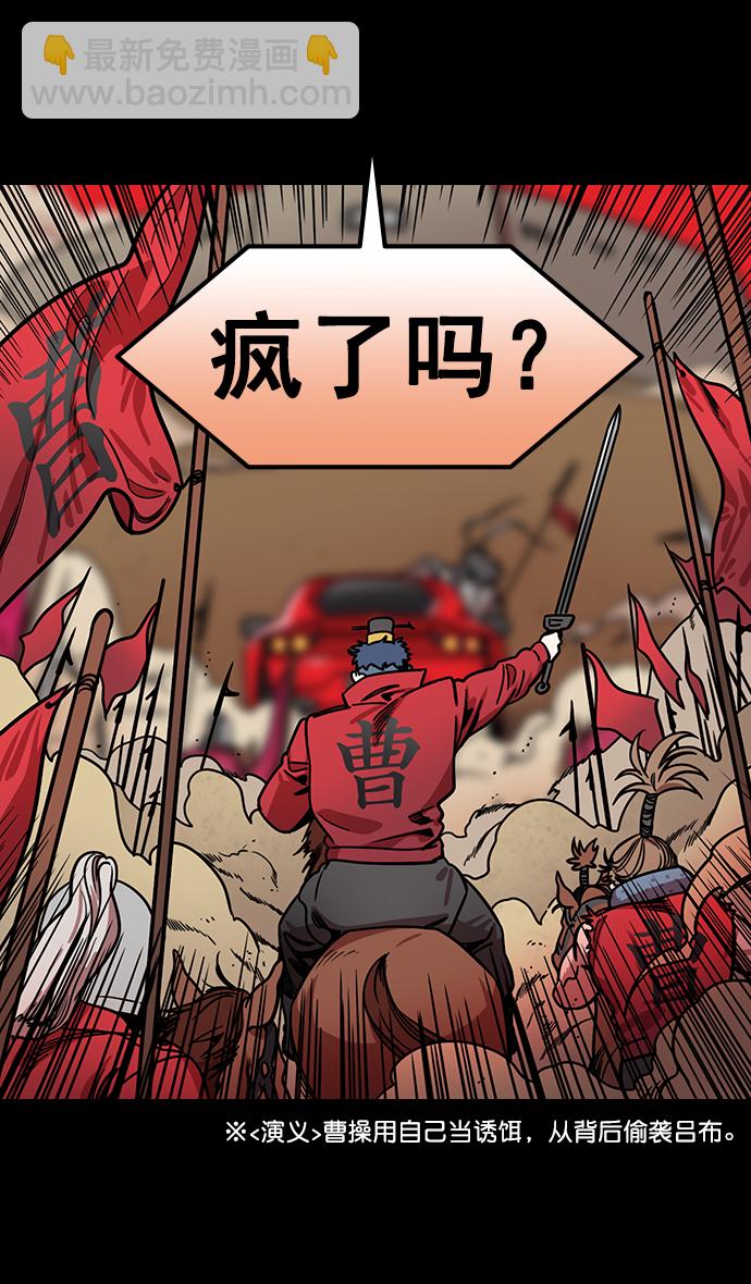 🍟摩登三国 [第170话] 挟天子-郭嘉的建议 第32页