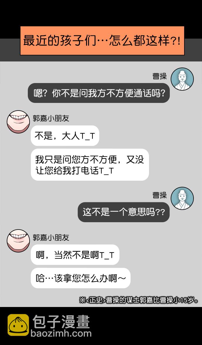 🍟摩登三国 [第170话] 挟天子-郭嘉的建议 第4页