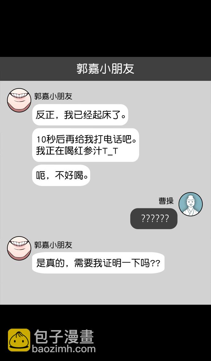 🍟摩登三国 [第170话] 挟天子-郭嘉的建议 第5页