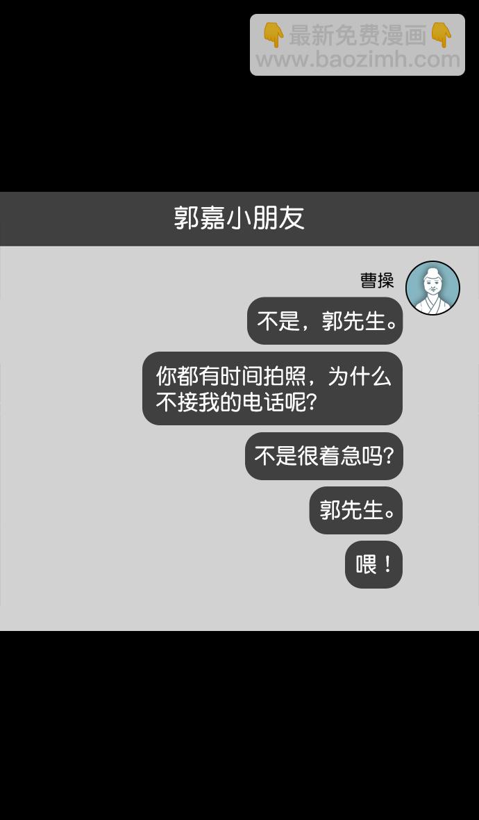 🍟摩登三国 [第170话] 挟天子-郭嘉的建议 第7页