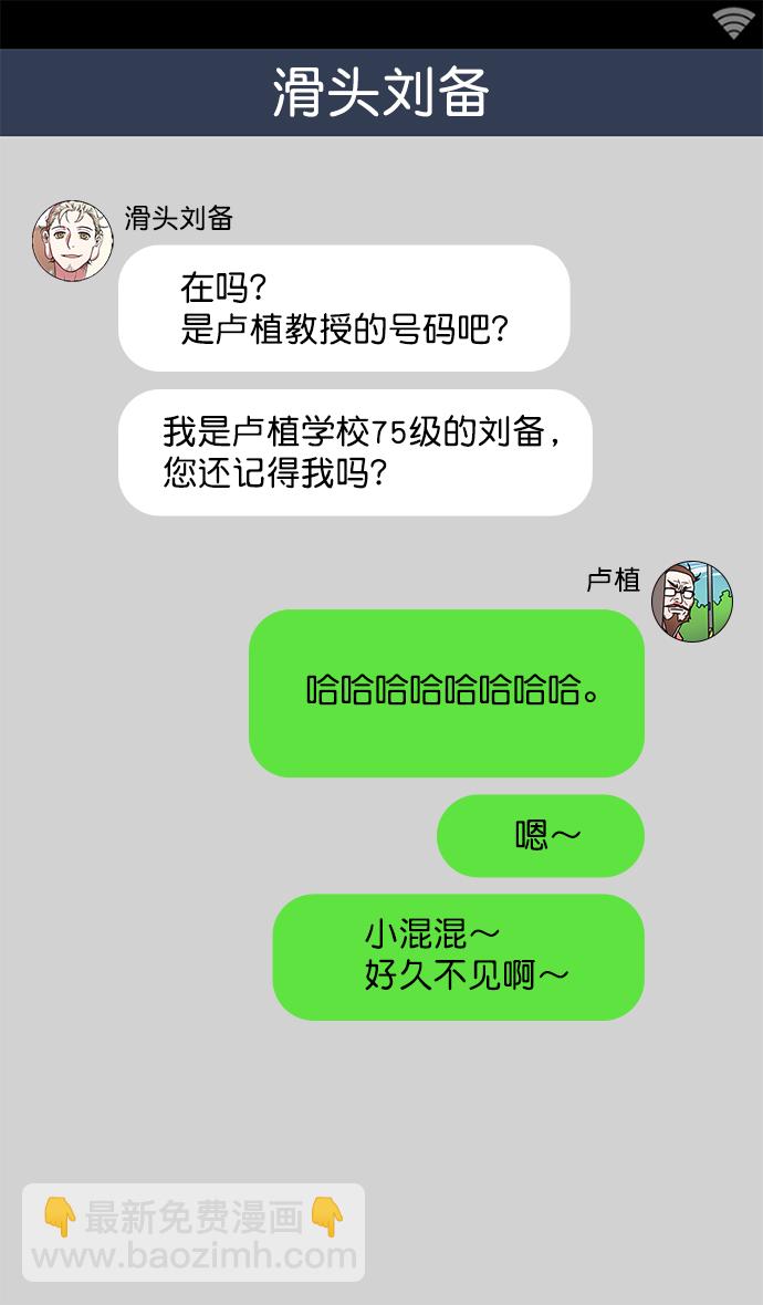 🍟摩登三国 [第18话] 黄巾起义—刘备的黑历史 第12页