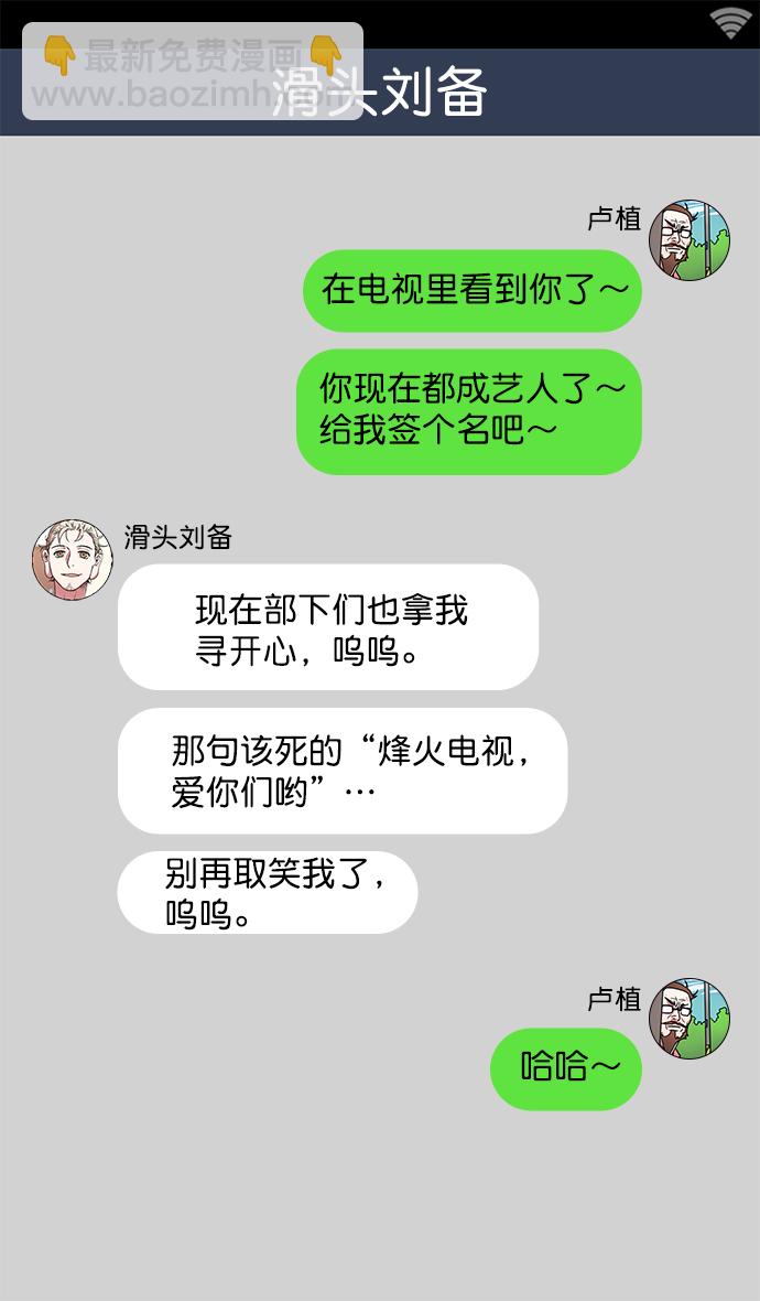 🍟摩登三国 [第18话] 黄巾起义—刘备的黑历史 第14页