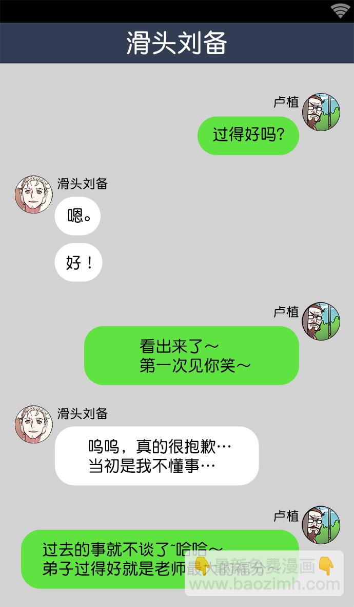 🍟摩登三国 [第18话] 黄巾起义—刘备的黑历史 第15页