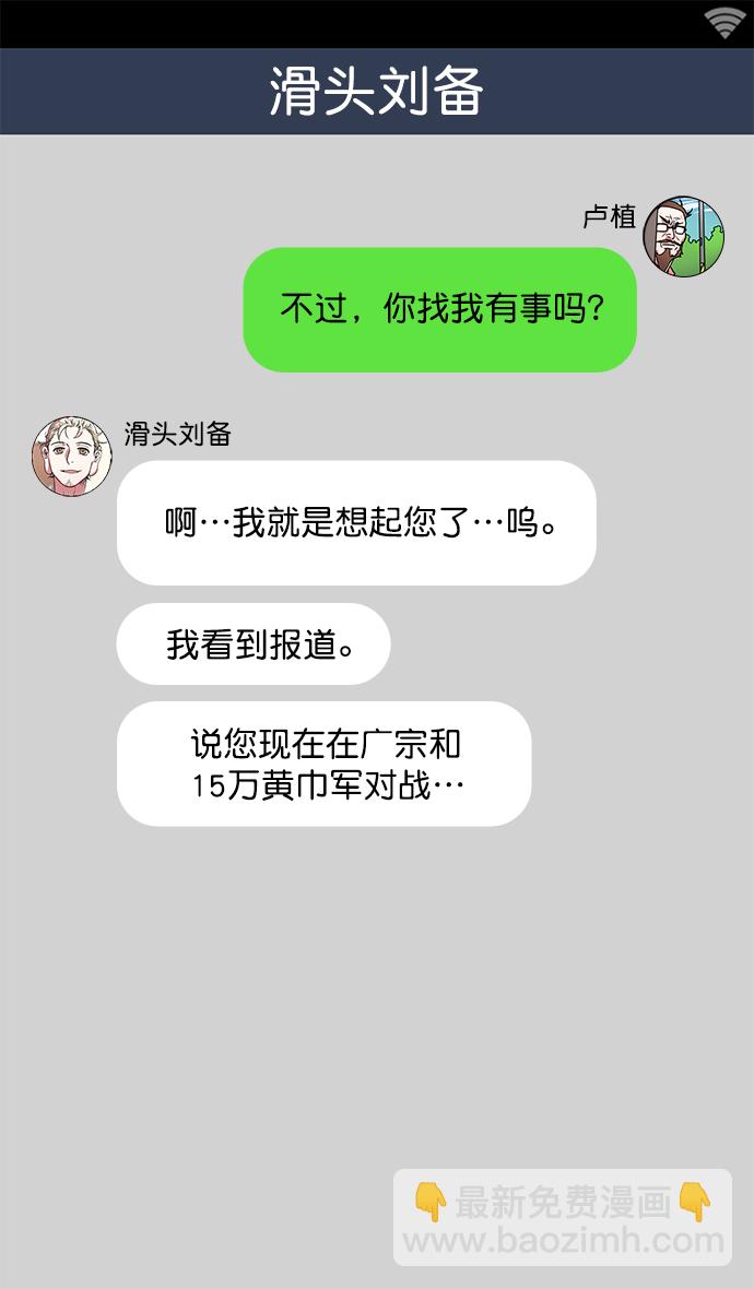 🍟摩登三国 [第18话] 黄巾起义—刘备的黑历史 第16页