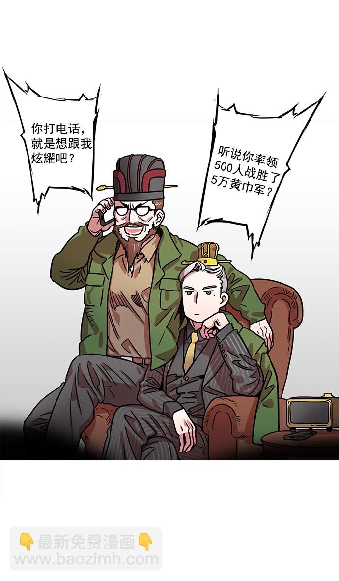 🍟摩登三国 [第18话] 黄巾起义—刘备的黑历史 第22页