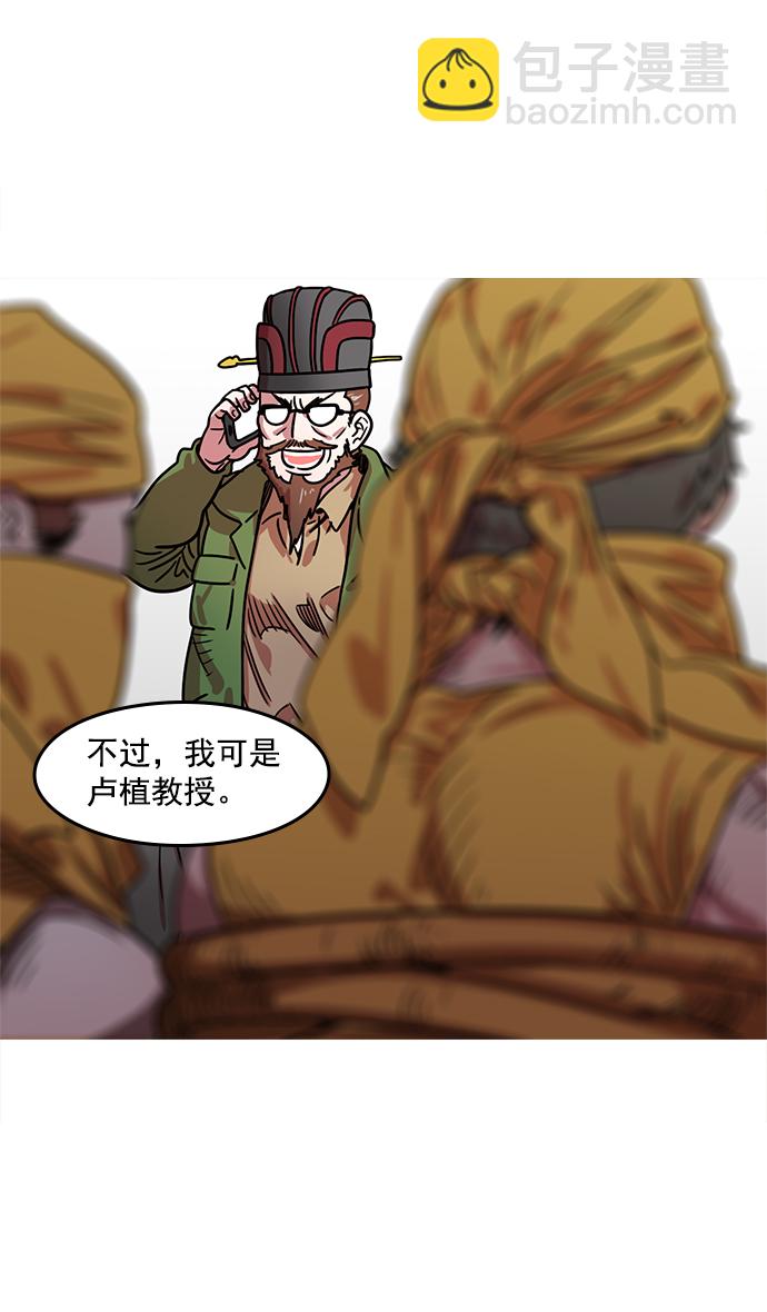 🍟摩登三国 [第18话] 黄巾起义—刘备的黑历史 第23页