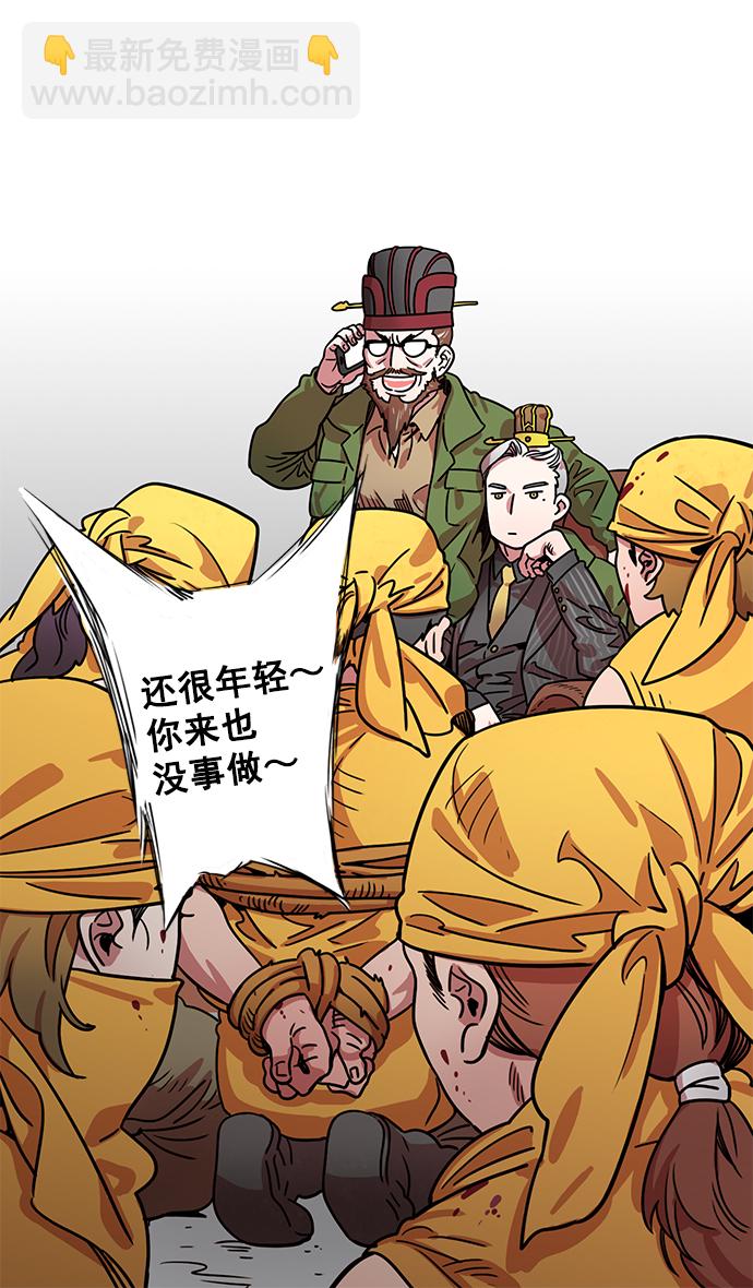 🍟摩登三国 [第18话] 黄巾起义—刘备的黑历史 第24页