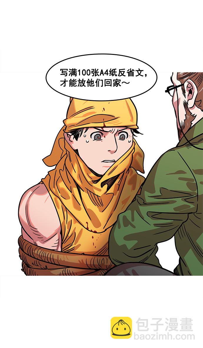 🍟摩登三国 [第18话] 黄巾起义—刘备的黑历史 第29页