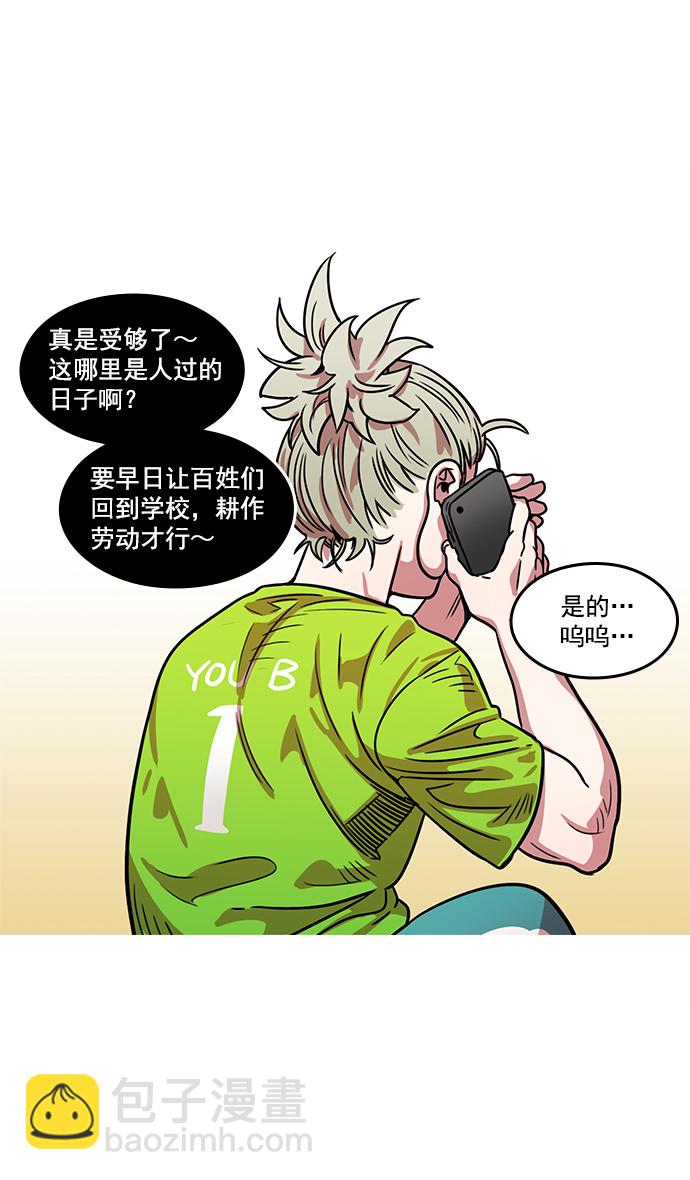 🍟摩登三国 [第18话] 黄巾起义—刘备的黑历史 第31页